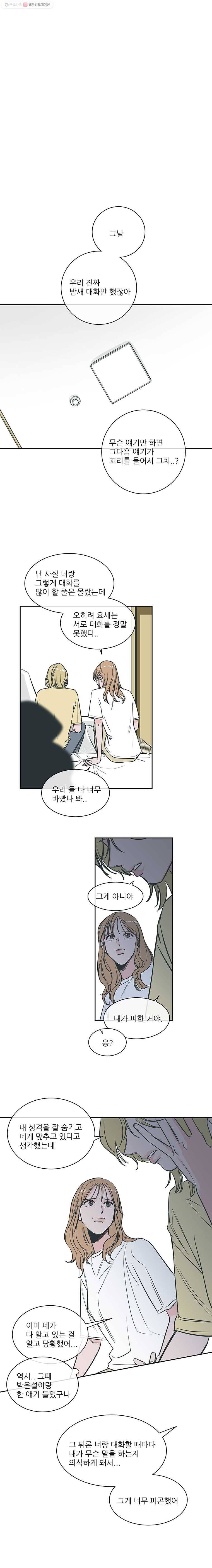 타원을 그리는 법 44화 너와 나, 그리고 2