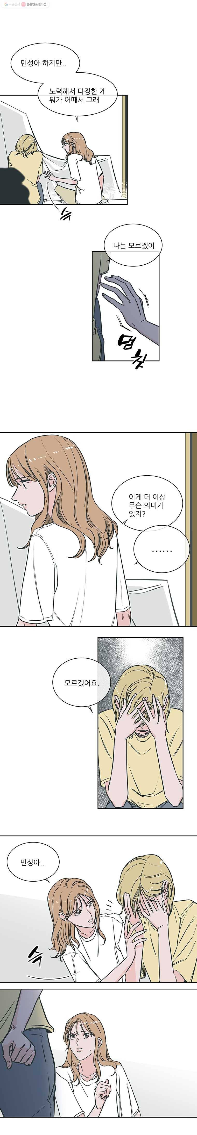 타원을 그리는 법 44화 너와 나, 그리고 3