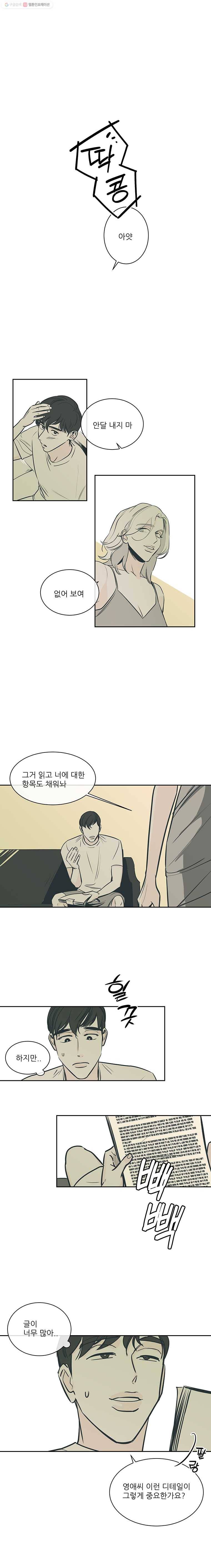 타원을 그리는 법 53화 모라토리엄 1