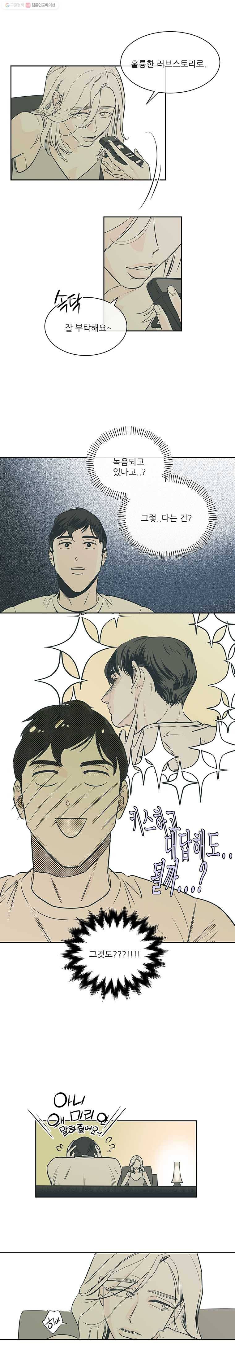 타원을 그리는 법 53화 모라토리엄 3