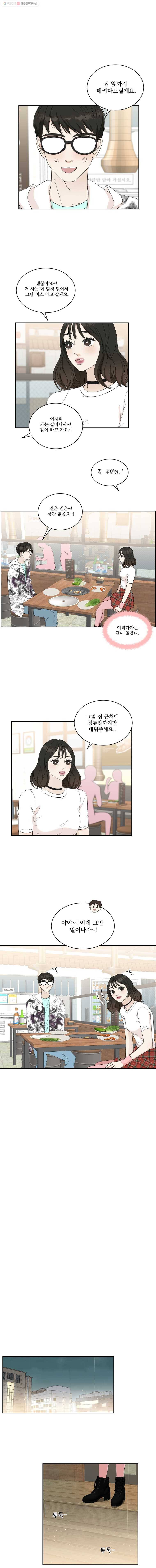 뱀파이어님의 대리식사 15화 신경쓰여?! 1