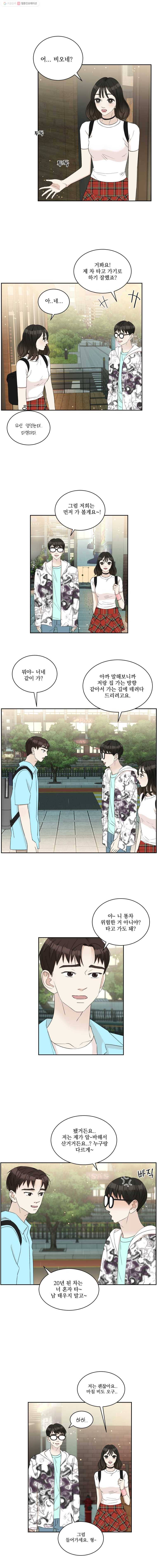 뱀파이어님의 대리식사 15화 신경쓰여?! 2