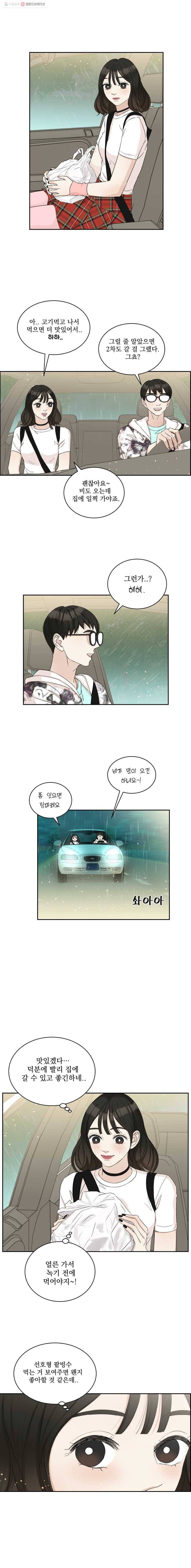 뱀파이어님의 대리식사 15화 신경쓰여?! 4