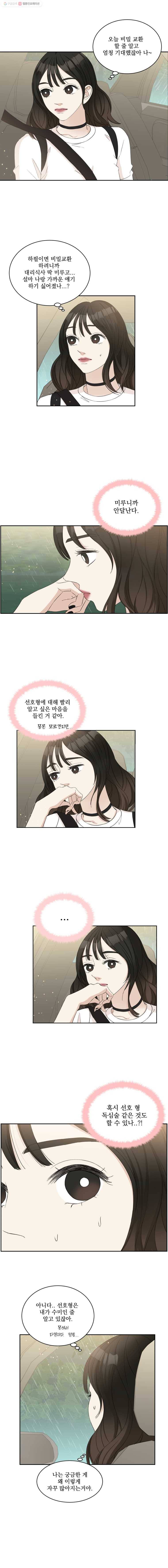 뱀파이어님의 대리식사 15화 신경쓰여?! 5