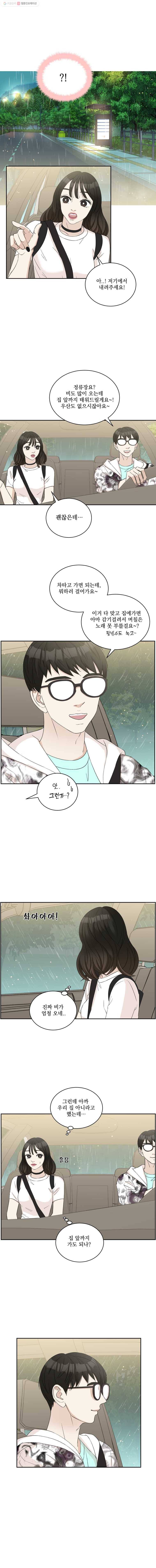 뱀파이어님의 대리식사 15화 신경쓰여?! 6