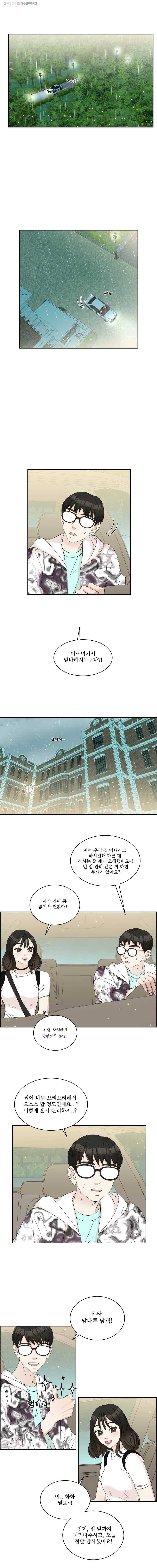 뱀파이어님의 대리식사 15화 신경쓰여?! 9