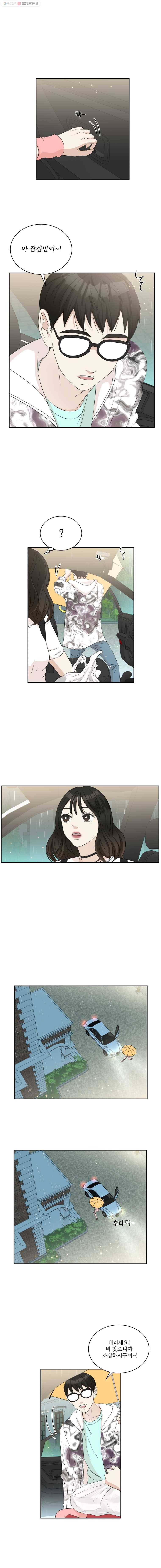 뱀파이어님의 대리식사 15화 신경쓰여?! 10
