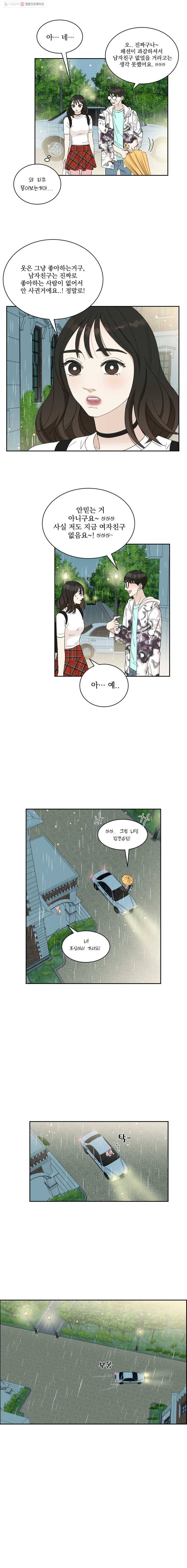 뱀파이어님의 대리식사 15화 신경쓰여?! 12