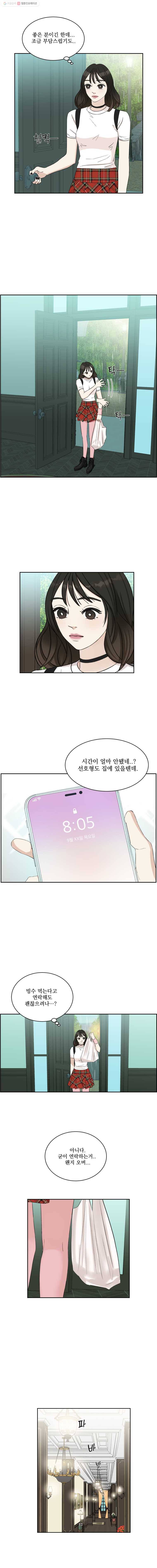 뱀파이어님의 대리식사 15화 신경쓰여?! 13