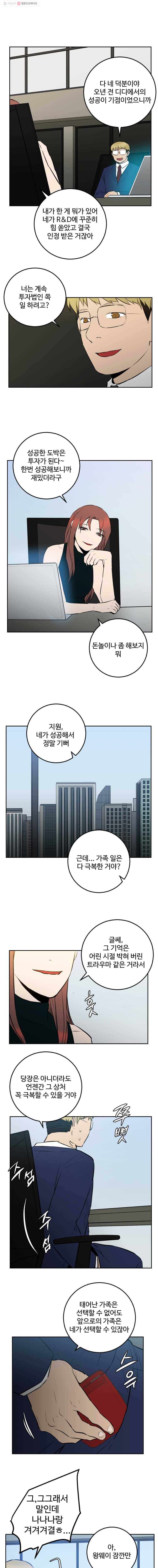 흑우 39화 2