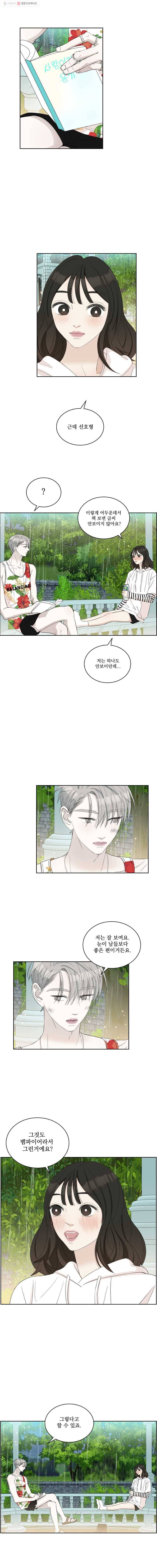뱀파이어님의 대리식사 22화 민트초코가 난리야~ 2