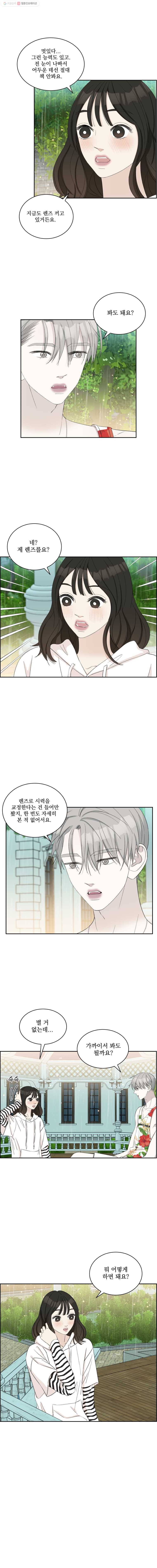 뱀파이어님의 대리식사 22화 민트초코가 난리야~ 3