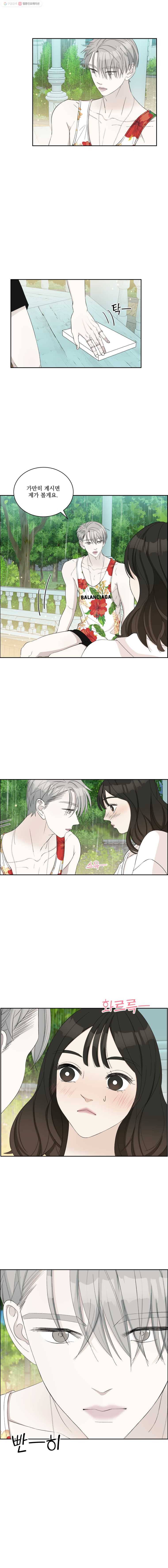 뱀파이어님의 대리식사 22화 민트초코가 난리야~ 4