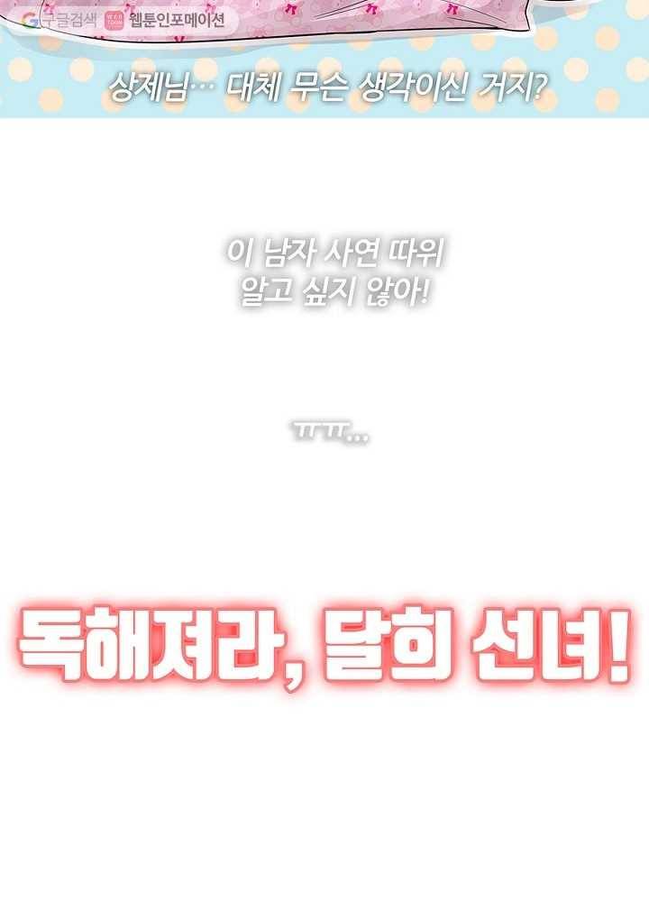 봄날의 팔광 18화 20