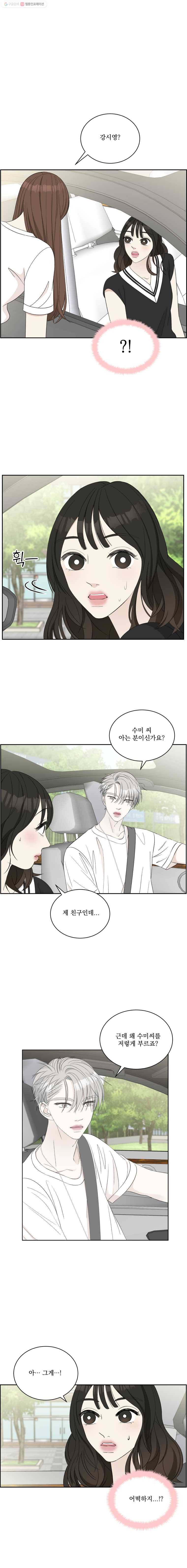 뱀파이어님의 대리식사 33화 어긋난 만남 1