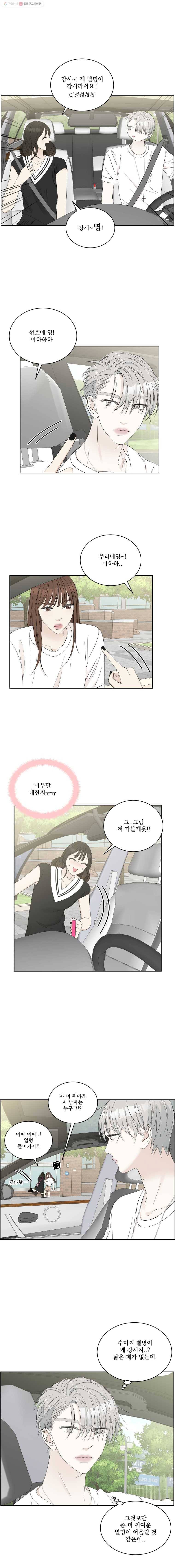 뱀파이어님의 대리식사 33화 어긋난 만남 2