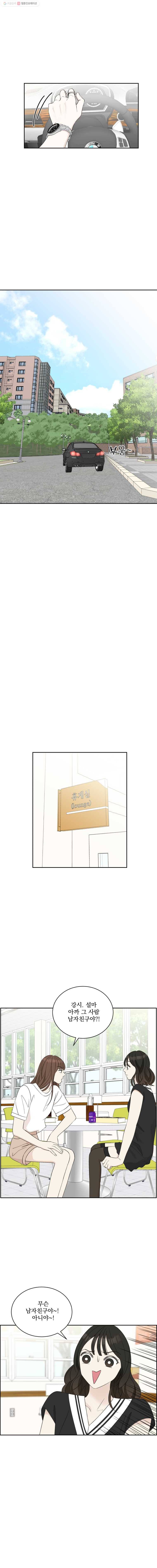 뱀파이어님의 대리식사 33화 어긋난 만남 3