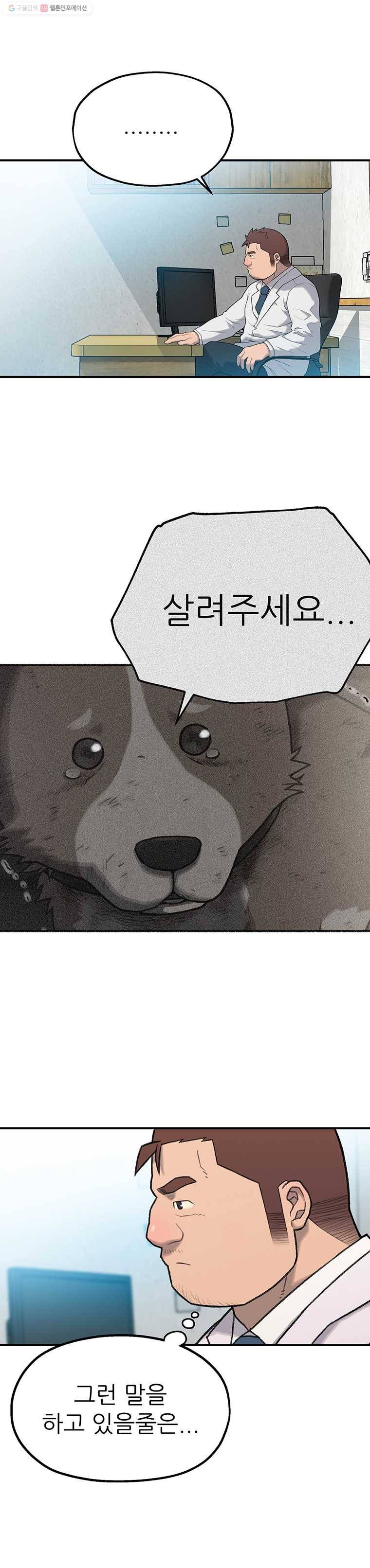 무지개다리 파수꾼 3화 2