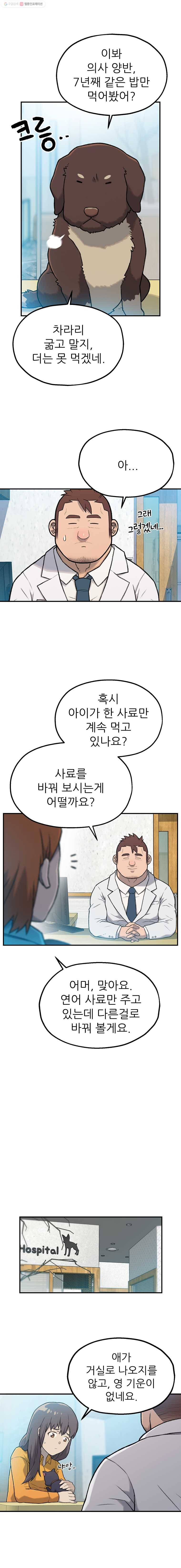 무지개다리 파수꾼 3화 4