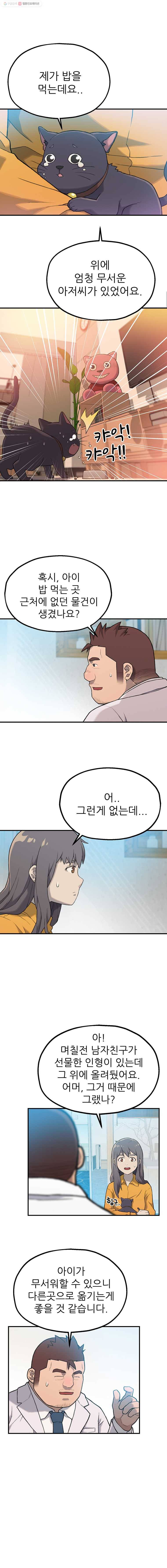 무지개다리 파수꾼 3화 5