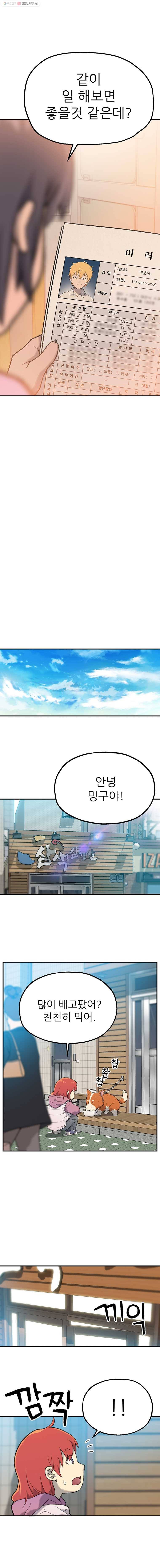 무지개다리 파수꾼 3화 7