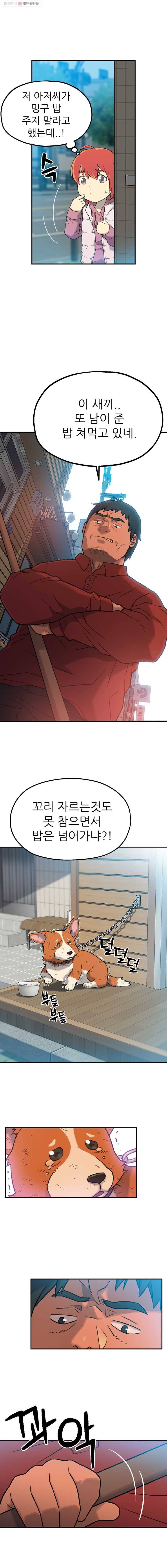 무지개다리 파수꾼 3화 8
