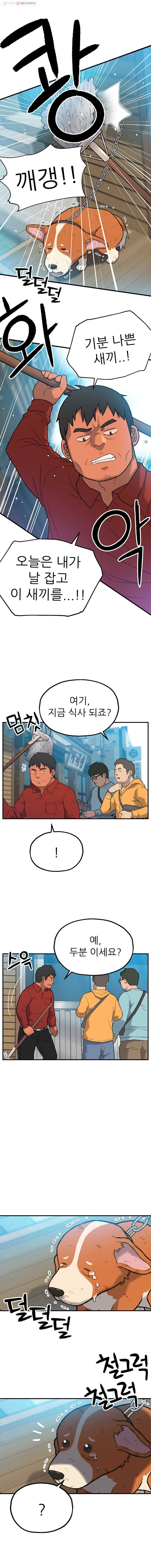 무지개다리 파수꾼 3화 9