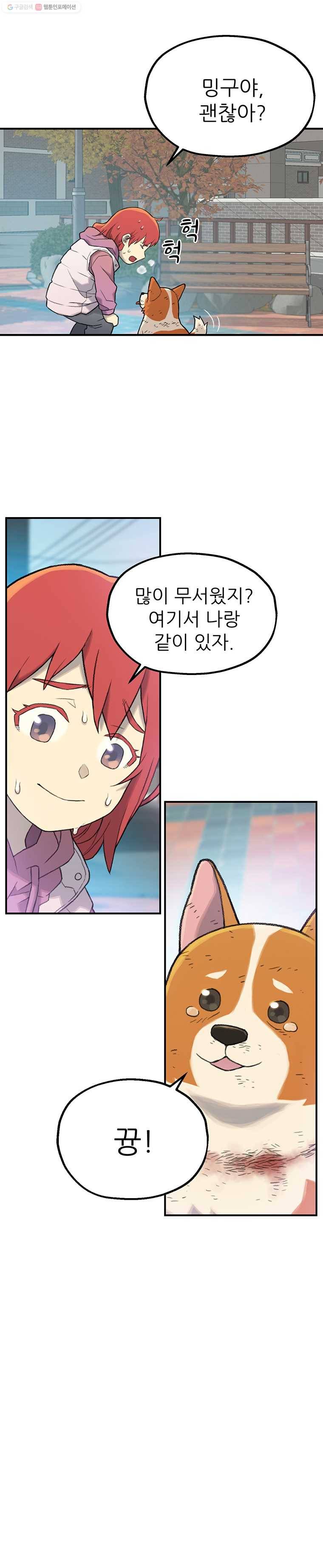 무지개다리 파수꾼 3화 11