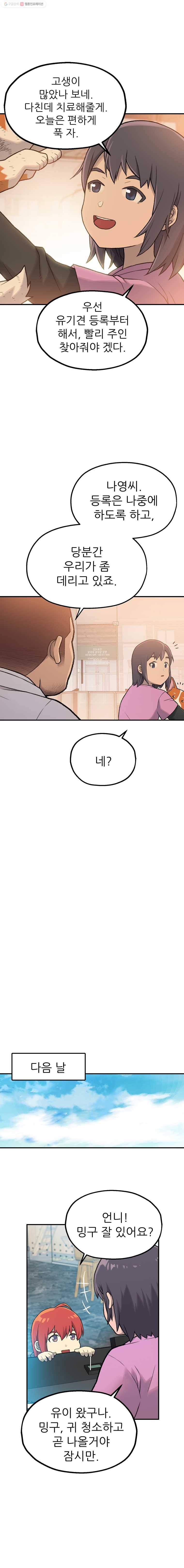 무지개다리 파수꾼 3화 14