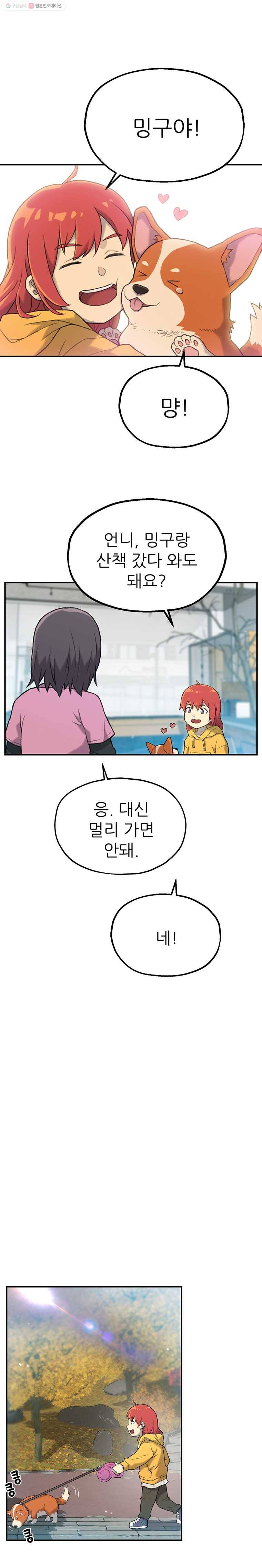 무지개다리 파수꾼 3화 15