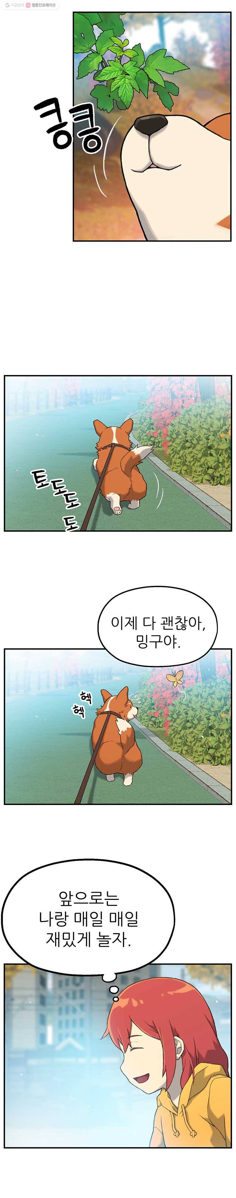 무지개다리 파수꾼 3화 16