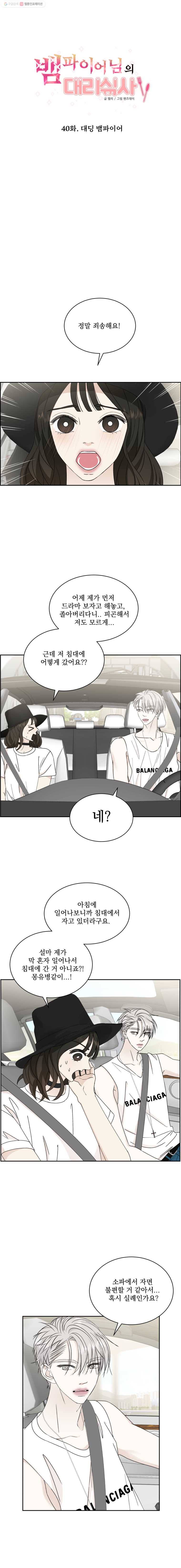 뱀파이어님의 대리식사 40화 대딩 뱀파이어 1