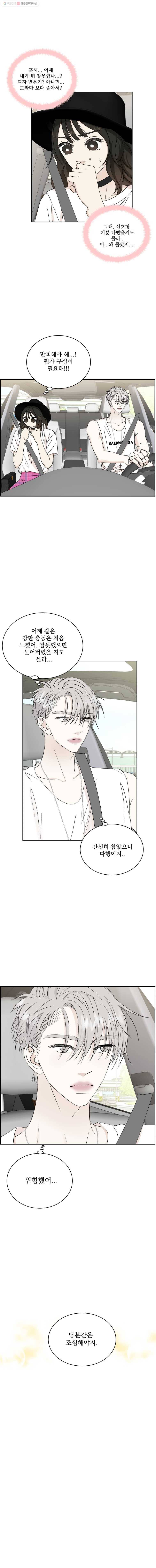뱀파이어님의 대리식사 40화 대딩 뱀파이어 3