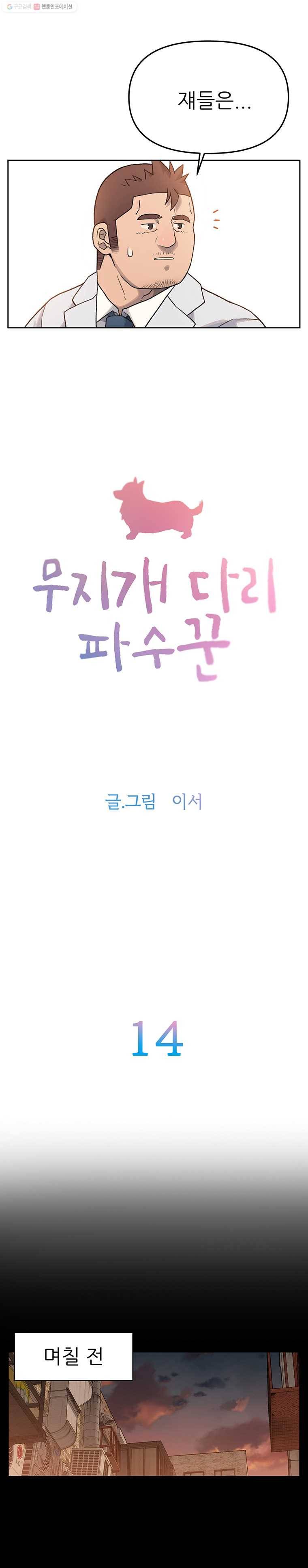 무지개다리 파수꾼 14화 2