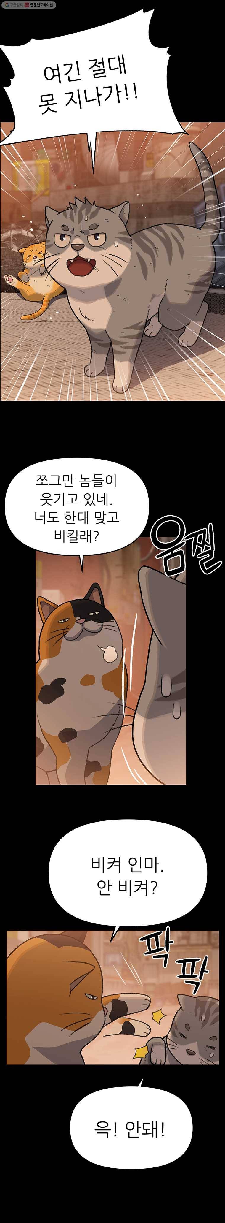 무지개다리 파수꾼 14화 4