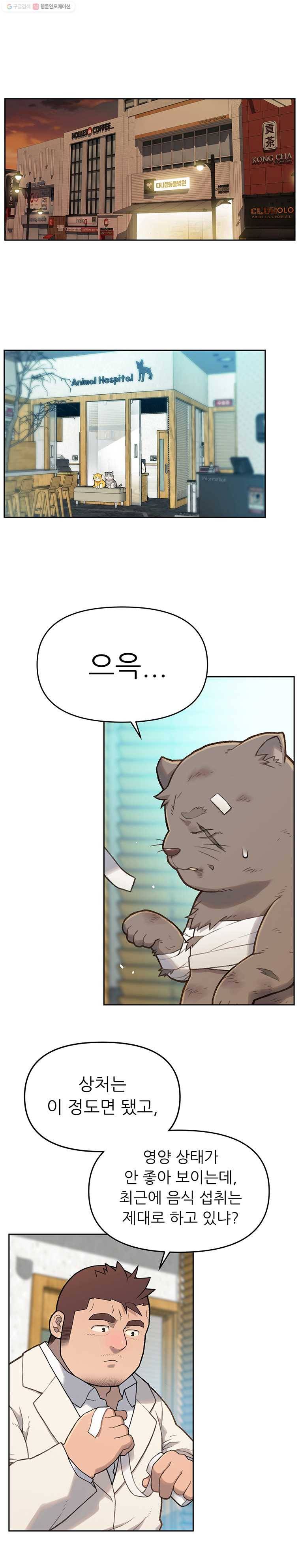 무지개다리 파수꾼 14화 8
