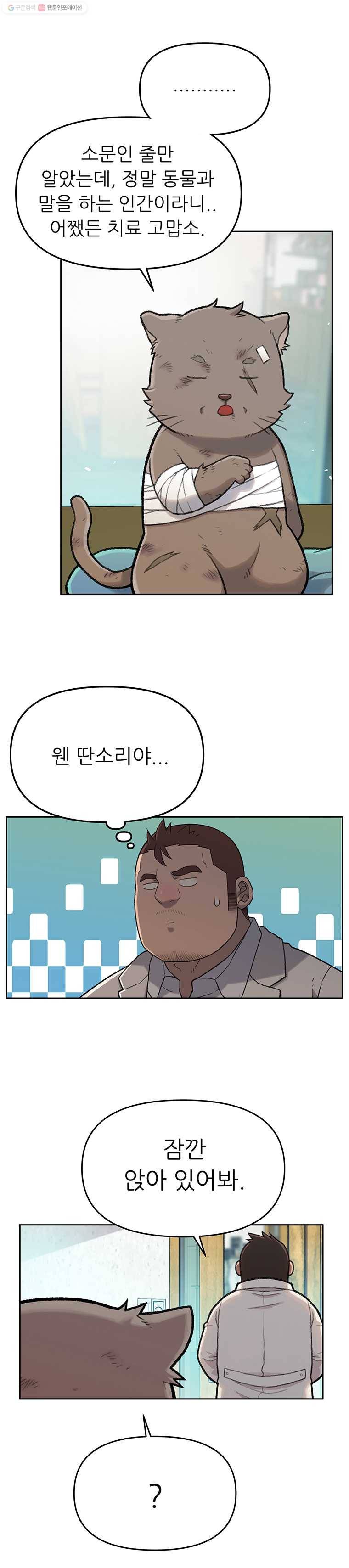 무지개다리 파수꾼 14화 9