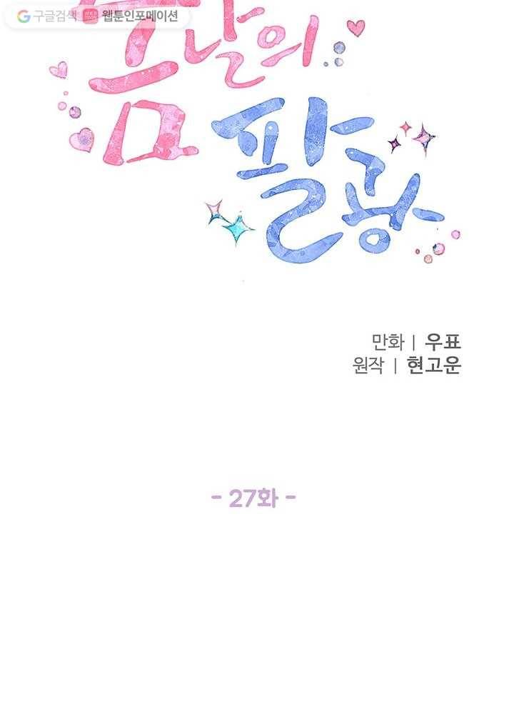 봄날의 팔광 27화 9