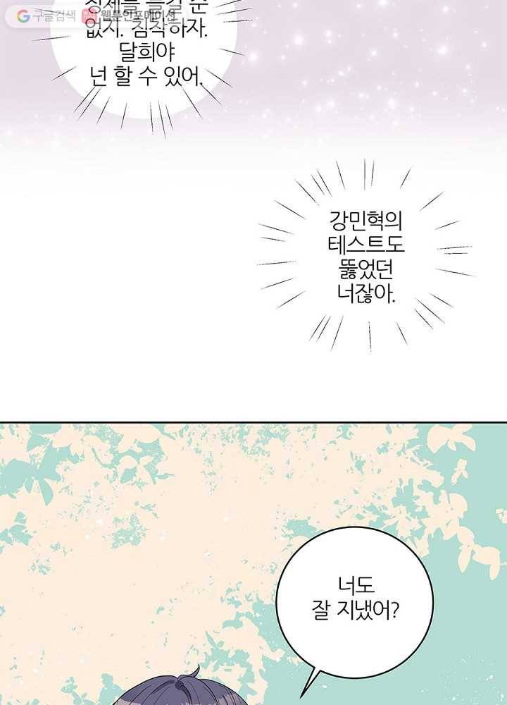 봄날의 팔광 30화 4