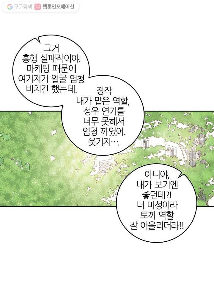 봄날의 팔광 30화 14