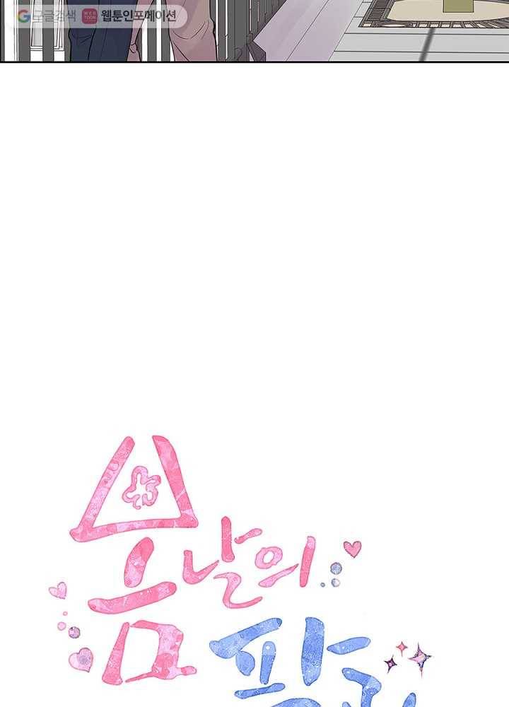 봄날의 팔광 30화 17
