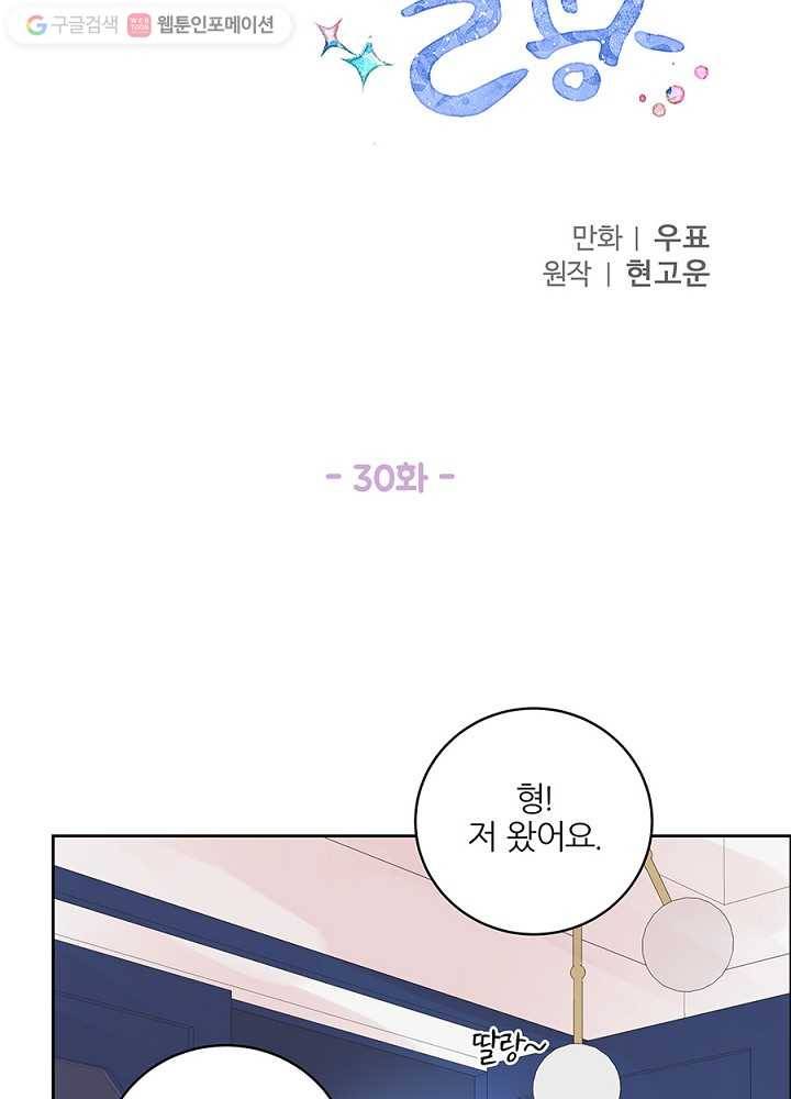 봄날의 팔광 30화 18