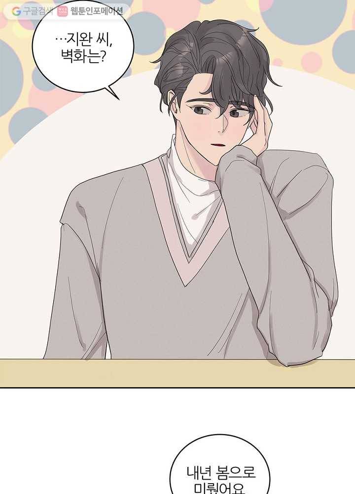 봄날의 팔광 34화 3