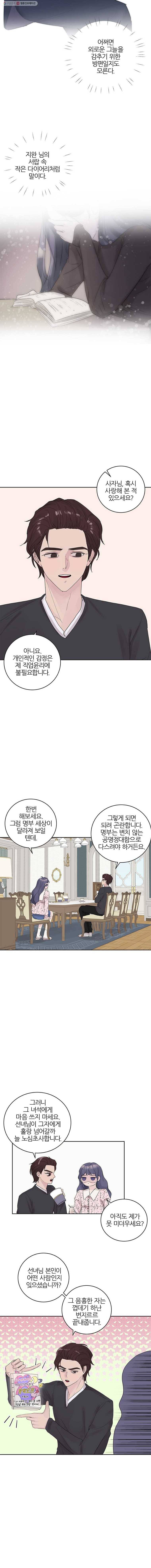 봄날의 팔광 37화 3