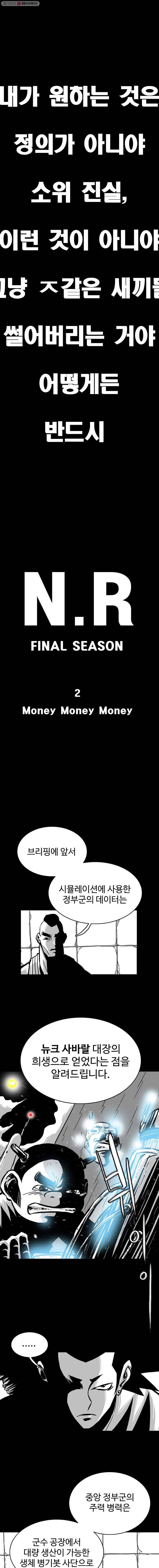 NR 뉴월드 Season3 2화 1