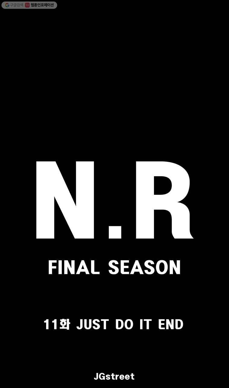 NR 뉴월드 Season3 11화 9