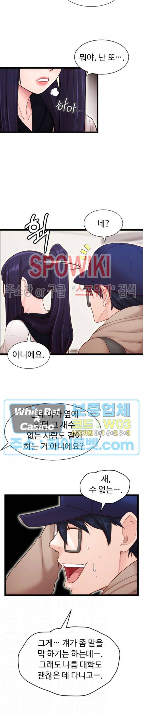 일타강사 6화 8