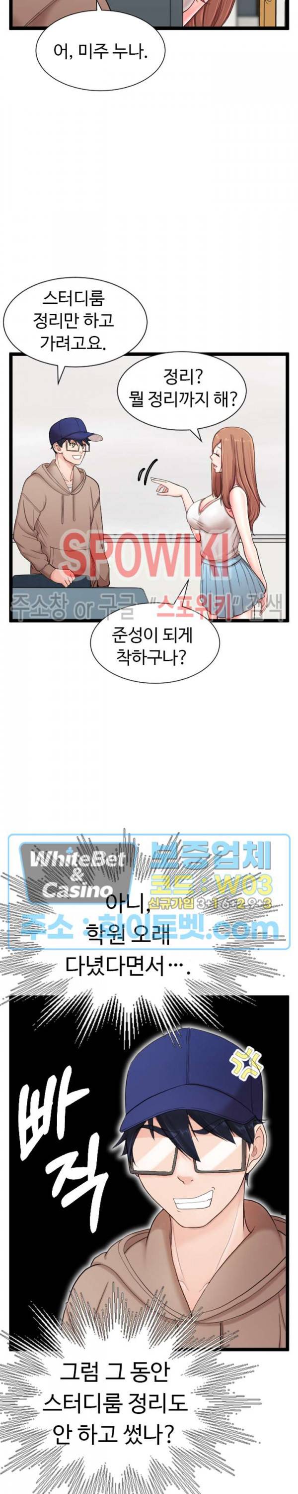 일타강사 6화 28