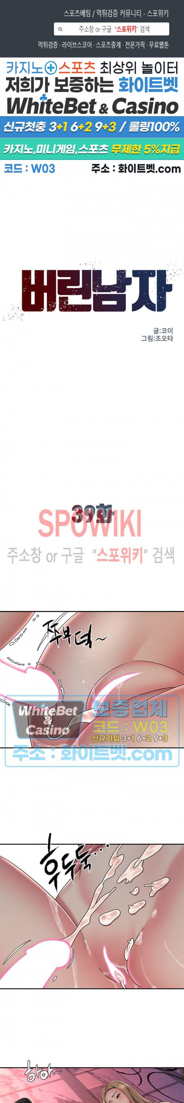버린남자 39화 1