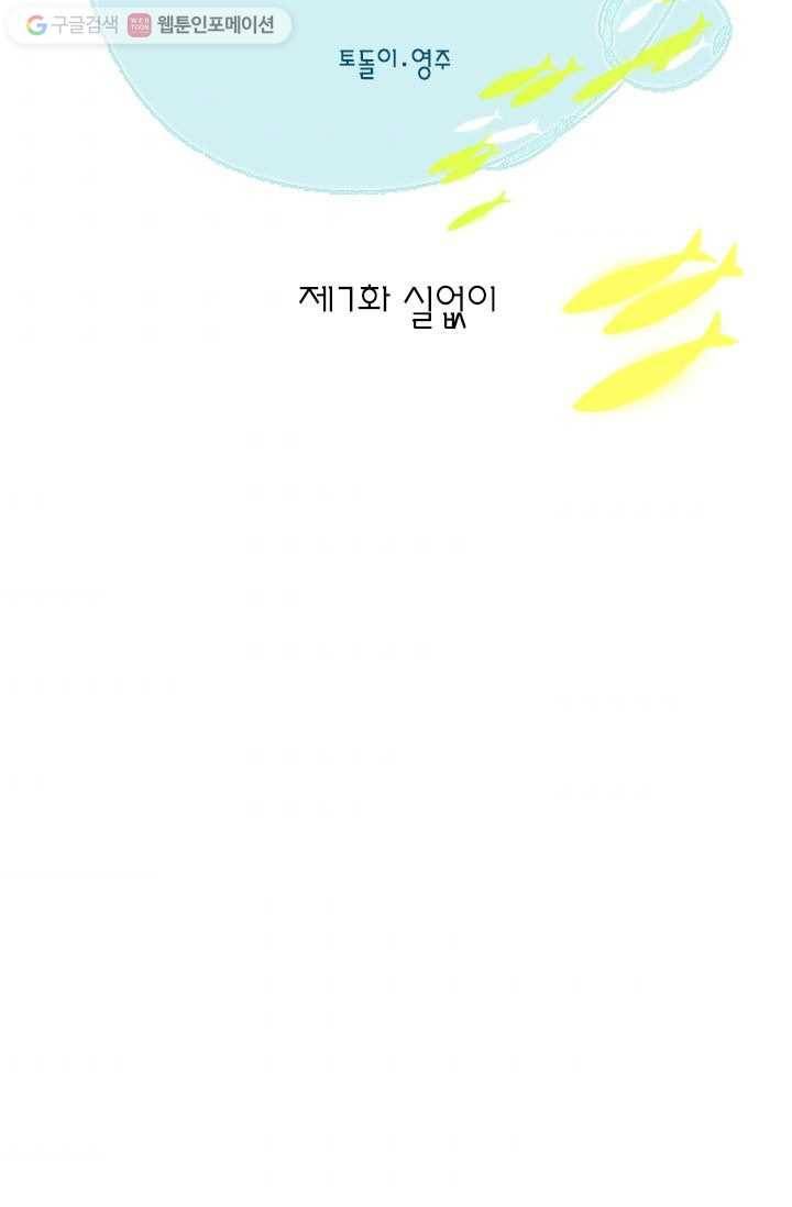 소금물 방 7화 실없이 9